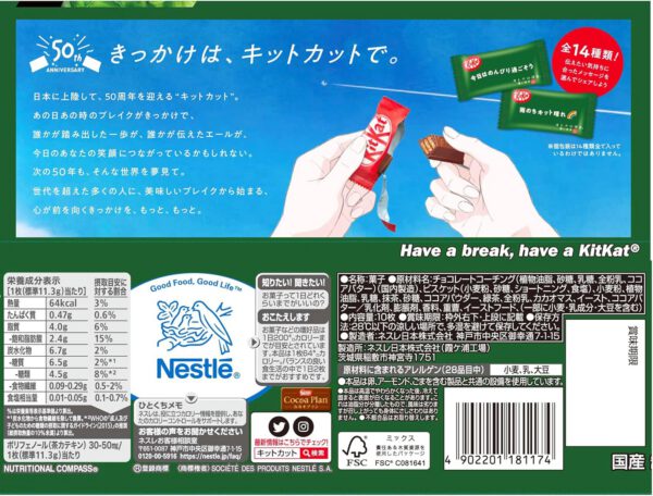 ネスレ日本 キットカットミニ オトナの甘さ濃い抹茶 10枚×12袋 - 画像 (2)
