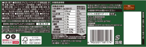 ネスレ日本 キットカットミニ オトナの甘さ濃い抹茶 10枚×12袋 - 画像 (5)