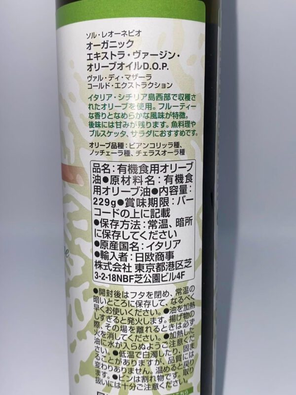 ソル・レオーネ 有機エキストラヴァージンオリーブオイルＤ．Ｏ．Ｐ． 229g - 画像 (3)
