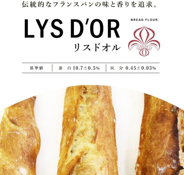 準強力粉 リスドオル フランスパン用小麦粉 日清製粉 業務用 25kg - 画像 (2)