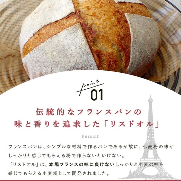 準強力粉 リスドオル フランスパン用小麦粉 日清製粉 業務用 25kg - 画像 (4)