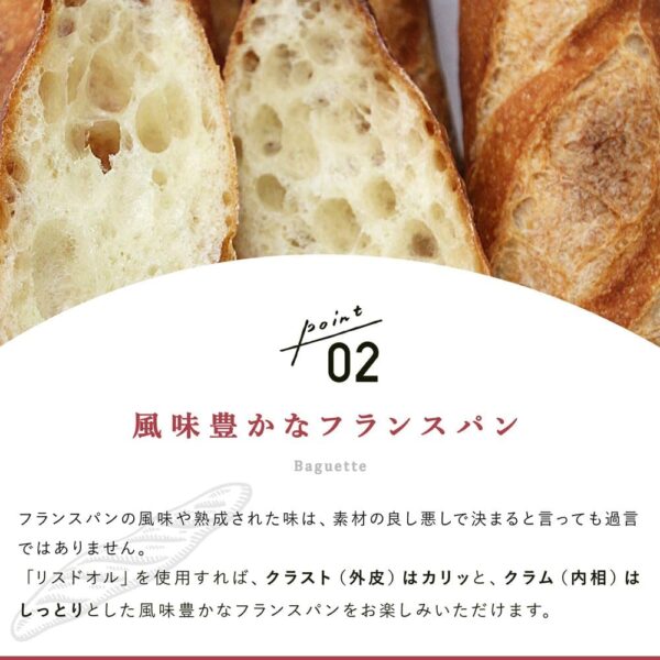 準強力粉 リスドオル フランスパン用小麦粉 日清製粉 業務用 25kg - 画像 (5)