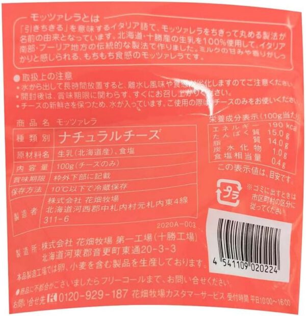花畑牧場　フレッシュモッツァレラ　100g - 画像 (2)