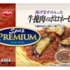 日清 冷凍 日清スパ王プレミアム 揚げなすの入った牛挽肉のボロネーゼ 14個