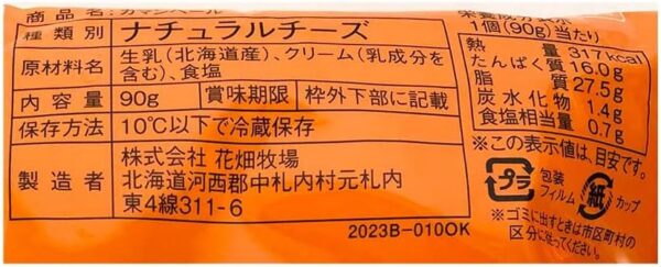 花畑牧場　生クリーム入りカマンベール　90g - 画像 (2)