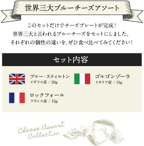 世界三大ブルーチーズ3種アソートセット - 画像 (4)