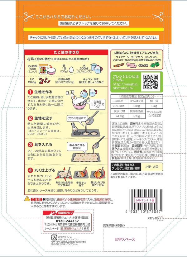 日清フーズ たこ焼粉 800g ×3袋 - 画像 (4)