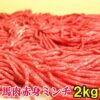 馬刺し専門 若丸 馬肉 上赤身 ミンチ 2kg baniku-jominch2k - 画像 (2)