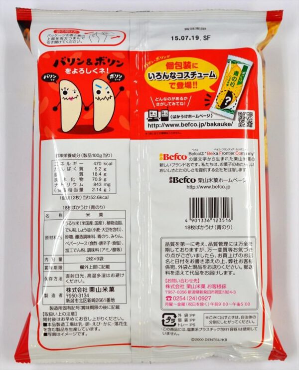 栗山米菓 ばかうけ青のり 18枚×12袋 - 画像 (2)