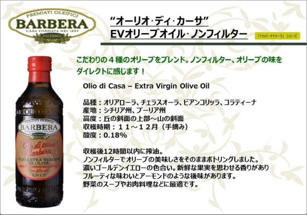 Barbera バルベーラ オリオ・ディ・カーサ・エキストラ・ヴァージン・オリーブオイル・ノンフィルター 500ml - 画像 (3)