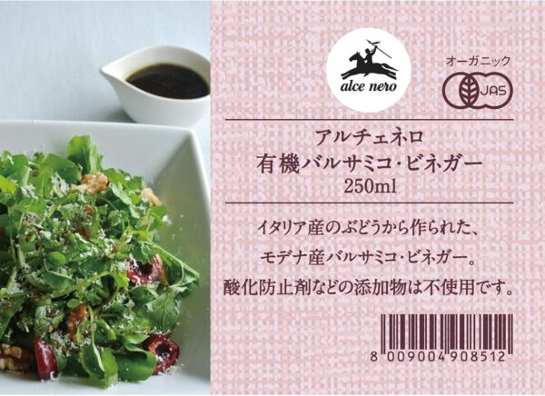 ALCE NERO(アルチェネロ) 有機 バルサミコ ビネガー 250ml (オーガニック イタリア モデナ産 IGP） - 画像 (3)