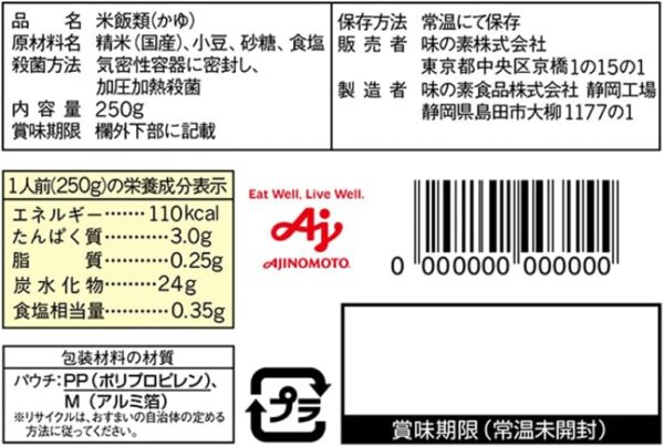 味の素 小豆がゆ 250g×9個 - 画像 (7)