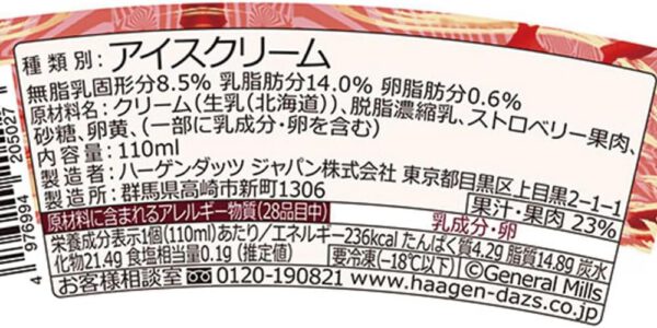 【ハーゲンダッツアイスクリーム】　ミニカップ　ストロベリー　6個 - 画像 (2)