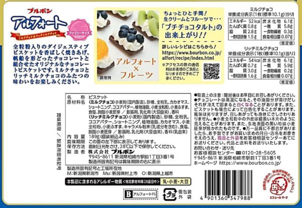 ブルボン アルフォートFS 189g - 画像 (2)