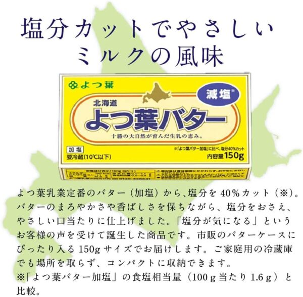 よつ葉 北海道 よつ葉バター 減塩 150g - 画像 (3)