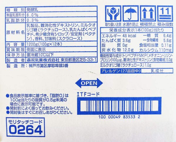 森永乳業　トリプルヨーグルトドリンクタイプ100g×24本 - 画像 (4)
