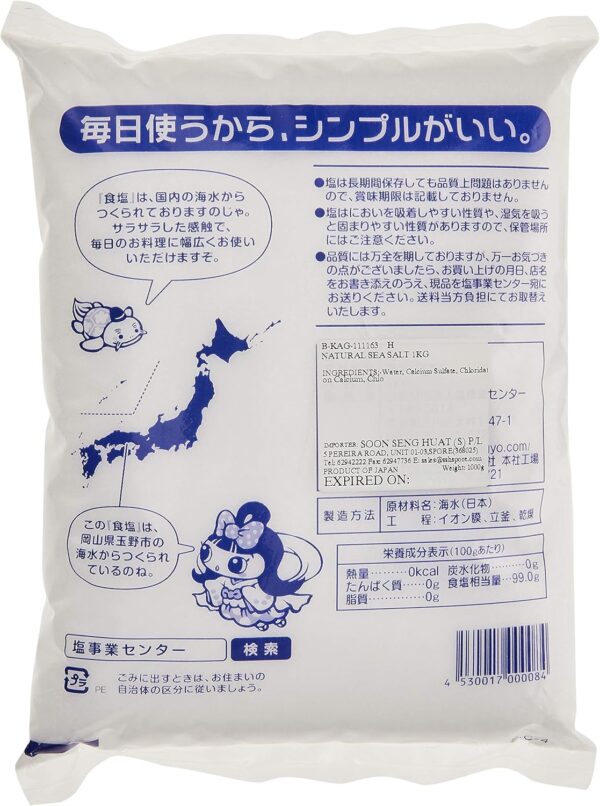 食塩 1KG 1袋 - 画像 (2)