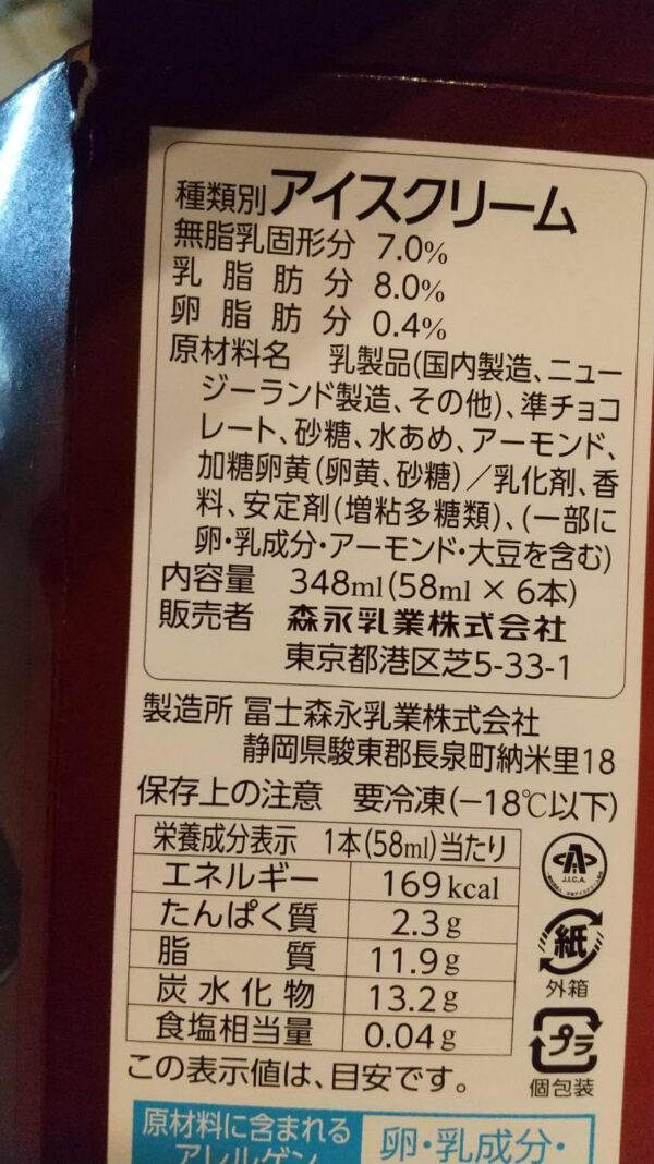 森永乳業ＰＡＲＭアーモンド＆チョコレート348ml（58ml×6本）×6箱 - 画像 (2)