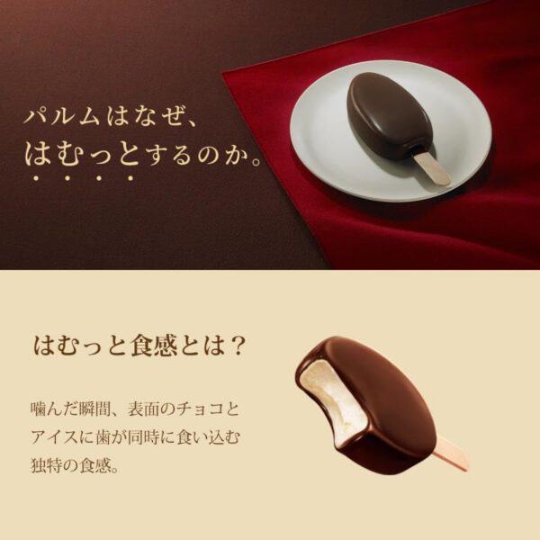 森永乳業ＰＡＲＭアーモンド＆チョコレート348ml（58ml×6本）×6箱 - 画像 (3)