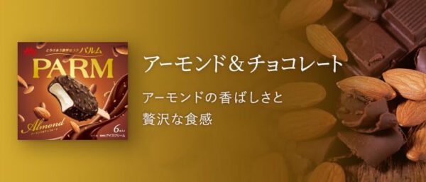 森永乳業ＰＡＲＭアーモンド＆チョコレート348ml（58ml×6本）×6箱 - 画像 (5)