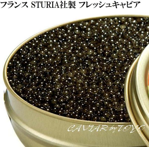 【化粧箱入り】フレッシュキャビア 50g（非加熱）フランス STURIA社製 - 画像 (3)