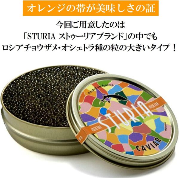 【化粧箱入り】フレッシュキャビア 50g（非加熱）フランス STURIA社製 - 画像 (4)