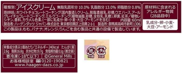 ハーゲンダッツ クリスピーサンド 華やぐアールグレイミルクティー60ml×6個 - 画像 (2)