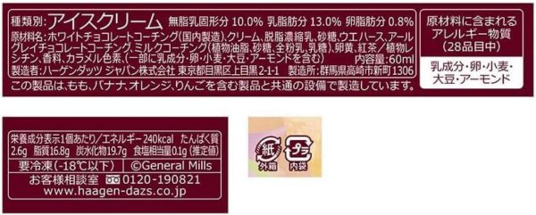 ハーゲンダッツ クリスピーサンド 華やぐアールグレイミルクティー60ml×6個 - 画像 (2)