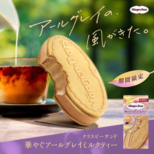 ハーゲンダッツ クリスピーサンド 華やぐアールグレイミルクティー60ml×6個 - 画像 (4)