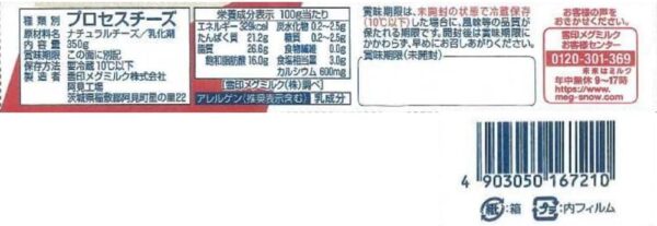 [冷蔵]雪印メグミルク ファミリアチーズ 350g×3個 - 画像 (2)