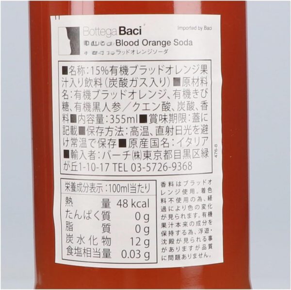 Bottega Baci ボッテガバーチ ブラッドオレンジソーダ 355ml×12本 - 画像 (2)