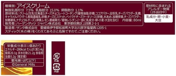 ハーゲンダッツ バー クランブルベイクドチーズケーキ 80ml ×5個 - 画像 (2)