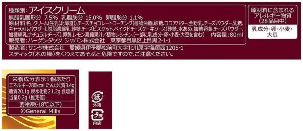 ハーゲンダッツ バー クランブルベイクドチーズケーキ 80ml ×5個 - 画像 (2)