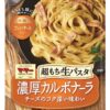 [冷凍]日清フーズ 超もち生パスタ 濃厚カルボナーラ 285g×14個