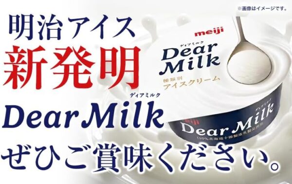明治 Dear Milk 130ml×16個 - 画像 (6)