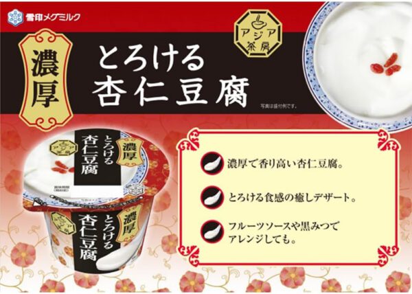 雪印メグミルクアジア茶房 杏仁豆腐 140g×6個(冷蔵) - 画像 (3)