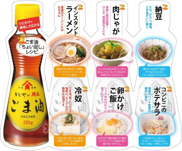 かどや 金印 純正ごま油 200g - 画像 (7)