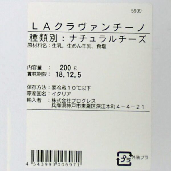 アルタランガ クラヴァンツィーナ クリーミー白カビチーズ 約200g イタリア ピエモンテ州 - 画像 (3)