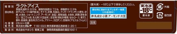 ロッテ ハーシークランチチョコモナカ 28ml×8本×8袋 - 画像 (2)