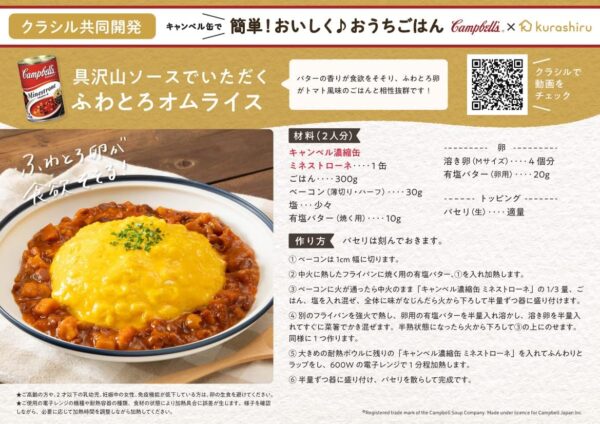 Campbell's (キャンベル) ミネストローネ 305g - 画像 (3)