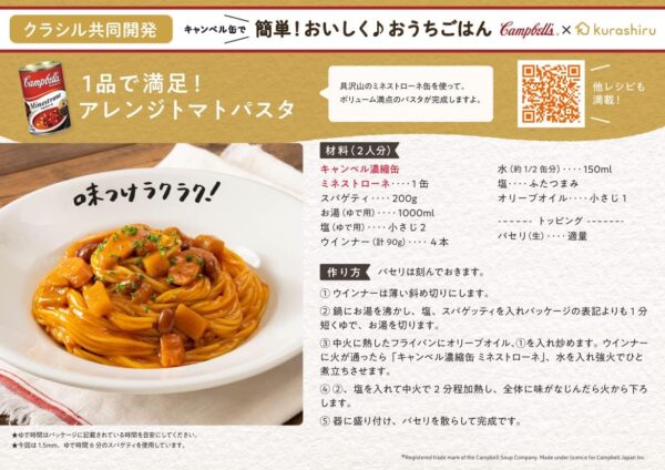 Campbell's (キャンベル) ミネストローネ 305g - 画像 (4)