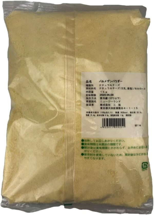 ニュージランド産 パルメザンパウダー（粉）１ｋｇ - 画像 (2)