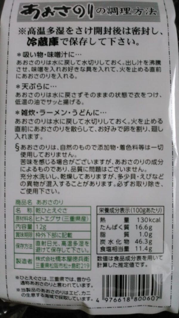 特選　三重県産 あおさのり - 画像 (2)