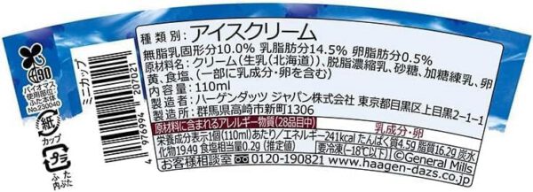 ハーゲンダッツ ザ・ミルク 110ml (6個) - 画像 (2)