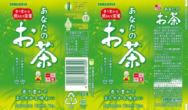 サンガリア あなたのお茶 500ml×24本 - 画像 (3)