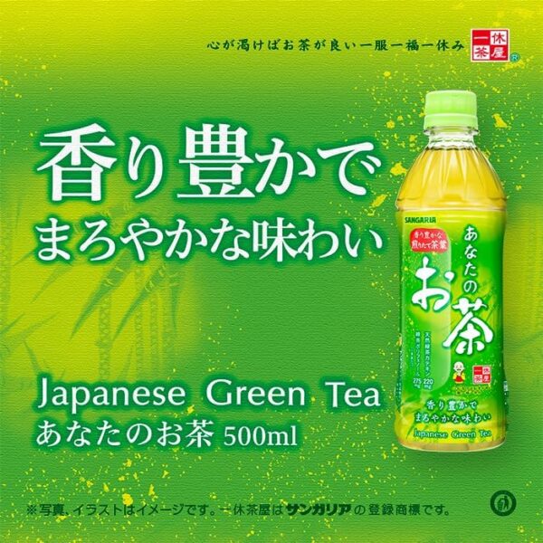 サンガリア あなたのお茶 500ml×24本 - 画像 (4)