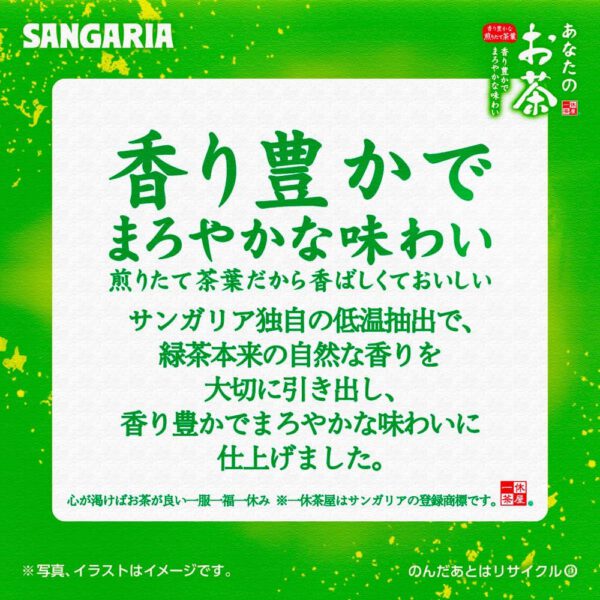 サンガリア あなたのお茶 500ml×24本 - 画像 (5)
