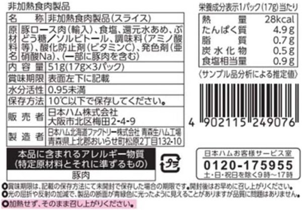 日本ハム これは便利 ロース生ハム 17g×3パック - 画像 (2)