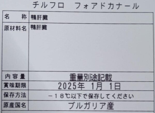 冷凍　フォアグラカナール　1個　(　1個約600～700g　)　ブルガリア産　業務用 - 画像 (2)