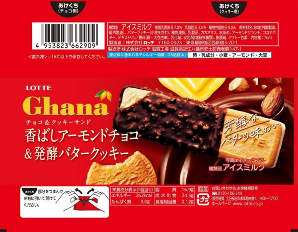 ロッテ ガーナスティック 76ml×24袋 - 画像 (2)